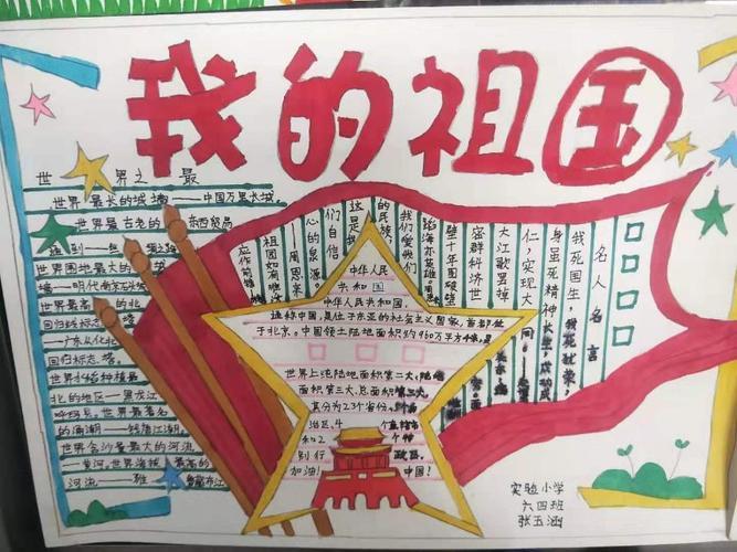 庆祖国华诞90周年手抄报 70周年手抄报