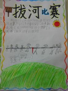 运动会拔河的手抄报 运动会手抄报
