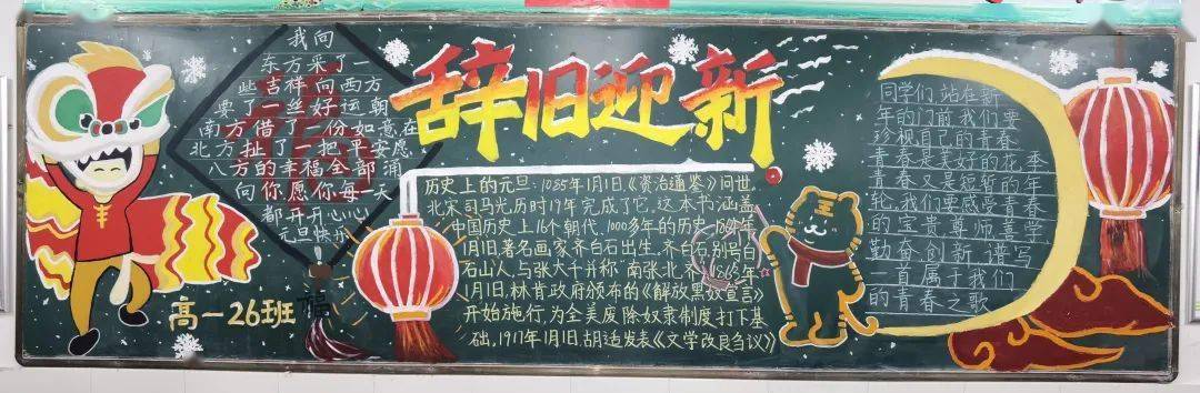 新年新气象新打算黑板报 新学期新气象黑板报图片大全