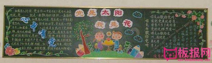 半边太阳黑板报 黑板报图片素材