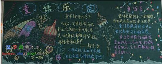 关于童话故事的黑板报 关于黑板报图片素材