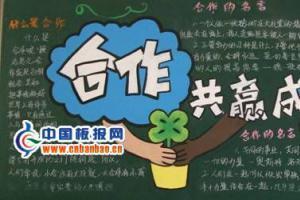 小学生合作出黑板报 小学生黑板报图片素材
