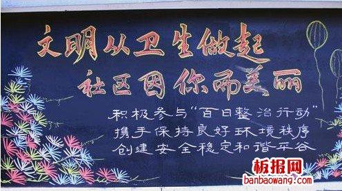 创建六无社区宣传黑板报 黑板报图片素材