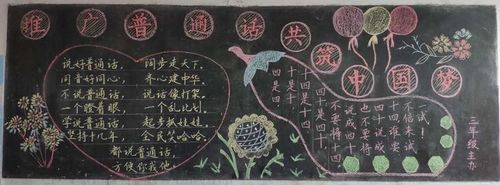 小学生9月份黑板报 小学生黑板报图片大全