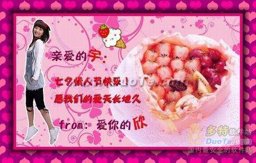 七夕给女朋友的电子贺卡 给女朋友的贺卡