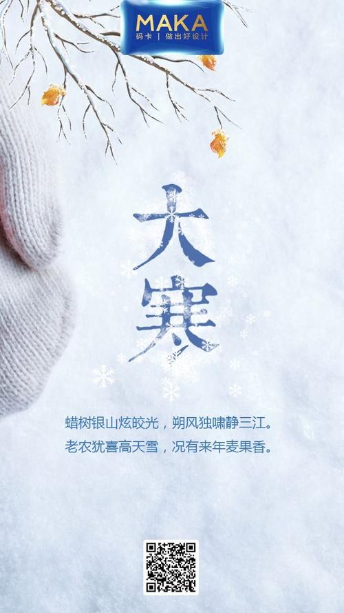 关于24节气大寒的贺卡 24节气贺卡