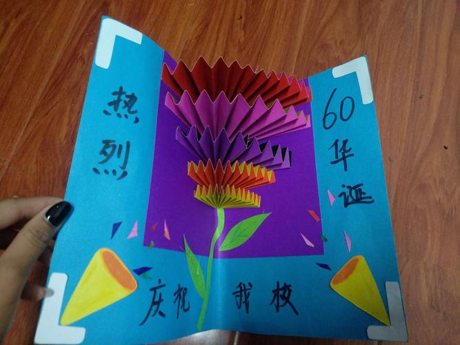 连小121周年校庆贺卡 周年校庆贺卡