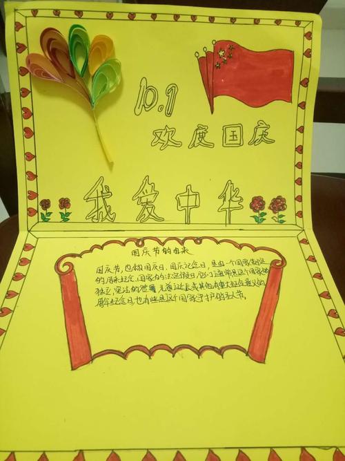 国庆节一年级彩色贺卡 一年级彩色贺卡