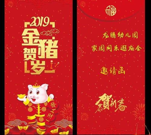 幼儿园庙会邀请函贺卡 年会邀请函贺卡