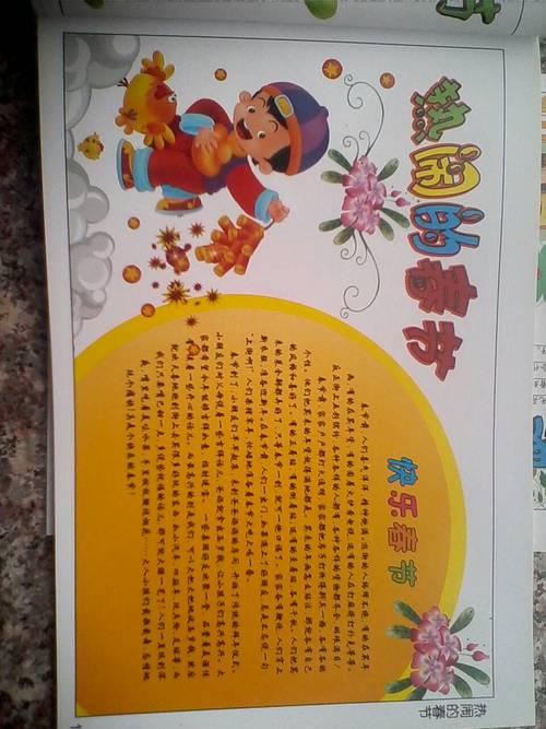 阿拉余姚过年哉手抄报 过年手抄报