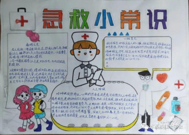 关于危急救援的手抄报 世界急救日手抄报