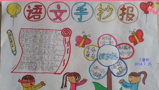 四年级下册语文必读书手抄报 四年级下册手抄报
