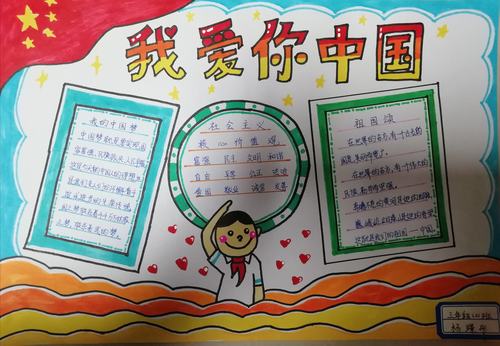 迎国庆颂祖国三年级的手抄报 三年级的手抄报