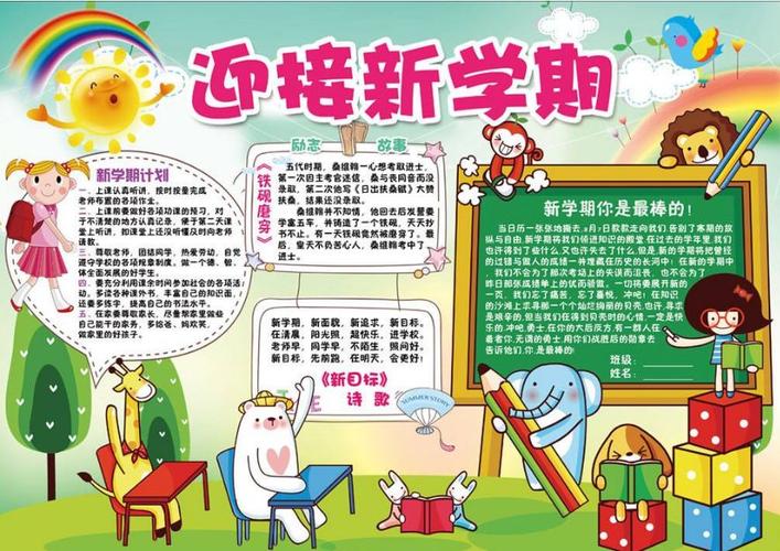 新学期新步伐手抄报 新学期手抄报