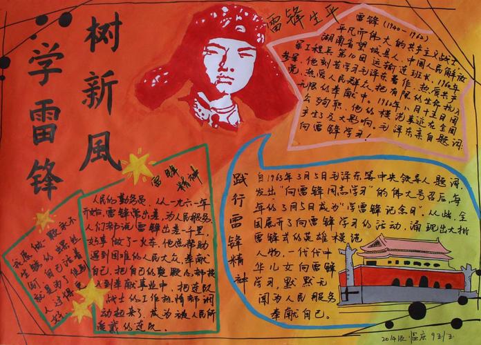 关于学雷锋的初中手抄报 学雷锋的手抄报