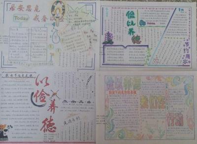 俭似养德从小做起的手抄报 手抄报模板大全