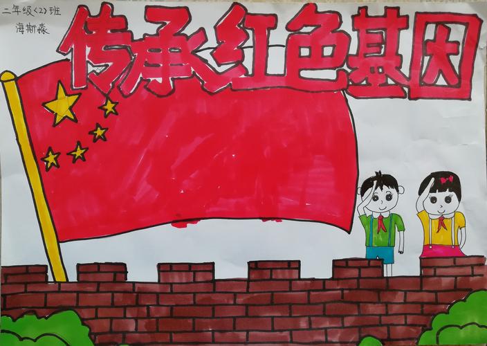 红色基因传承教育主题节手抄报 红色教育手抄报