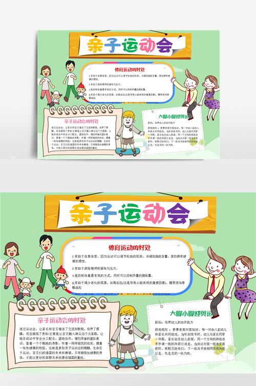 幼儿亲孑运动会手抄报 运动会手抄报