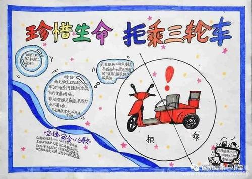 乘电动车危险手抄报 手抄报简单又好看