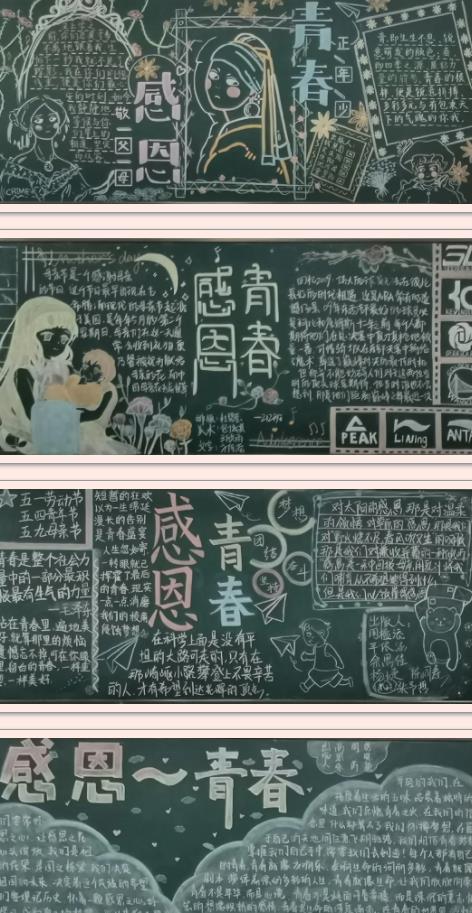 高二女士黑板报 黑板报图片素材