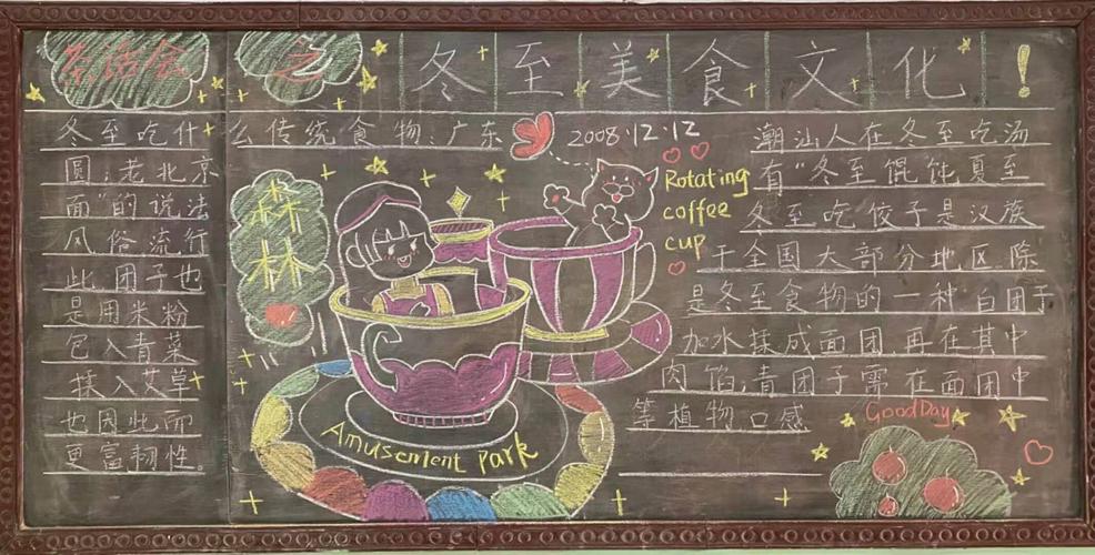 情暖冬至传承文化黑板报 黑板报图片素材