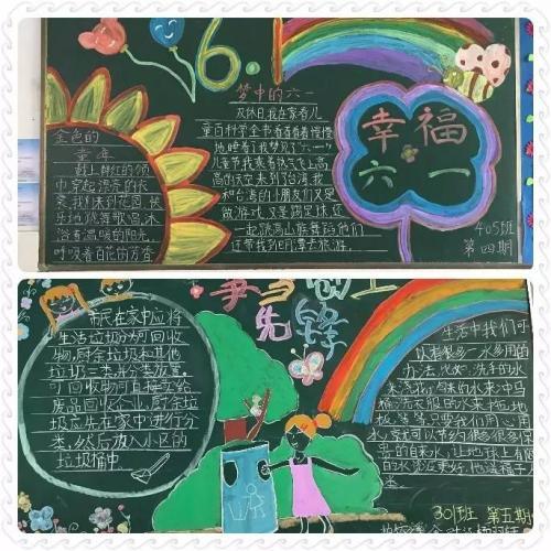 幸福校园黑板报 校园黑板报图片素材