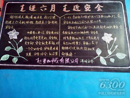企业安全隐患黑板报 企业黑板报图片大全