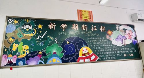 高三新学期新征程黑板报 新学期黑板报图片素材