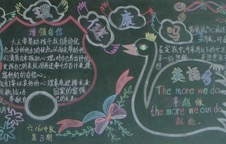 拥抱自信黑板报 黑板报图片大全
