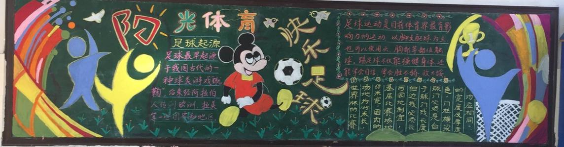 纪念小学生体育活动的黑板报 小学生黑板报图片素材