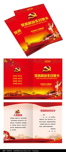 寻找红色革命文化制作贺卡 红色革命贺卡