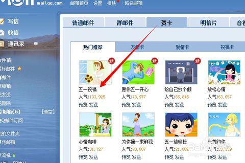 qq邮箱怎么发有声贺卡 邮箱怎么发贺卡