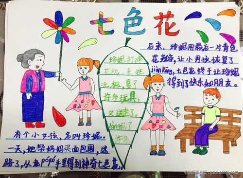 七色花文明赞歌手抄报 老师赞歌手抄报