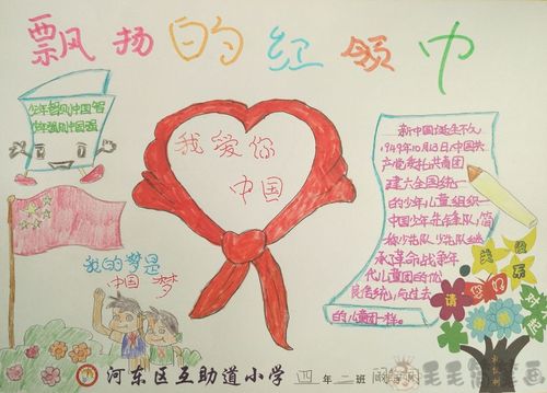 用8k纸画红领巾看全会手抄报 红领巾手抄报