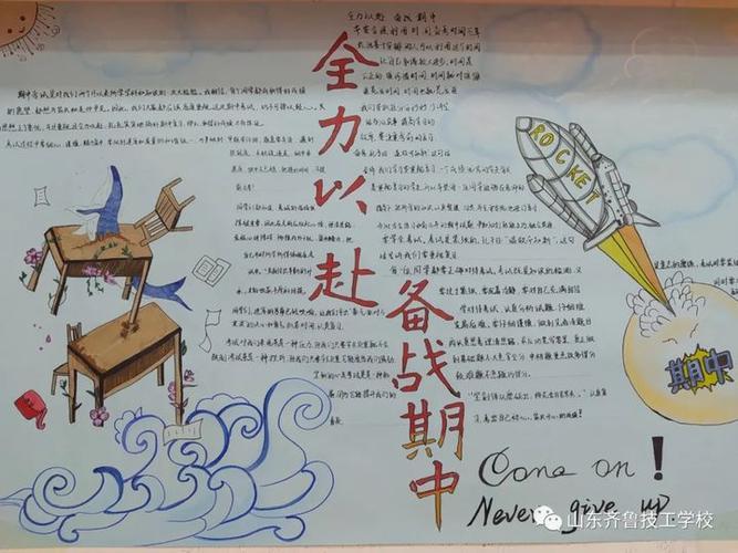 初一冲刺期中的手抄报 初一手抄报