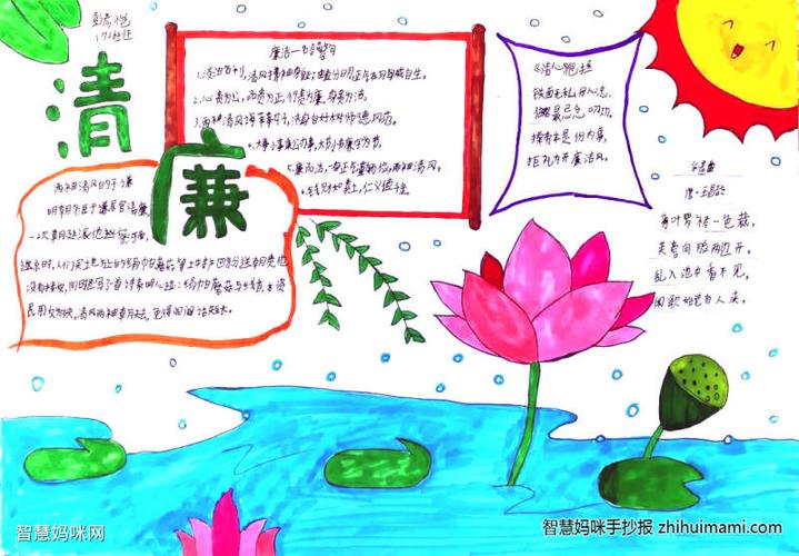 关于清廉漫画的手抄报 关于清明节的手抄报