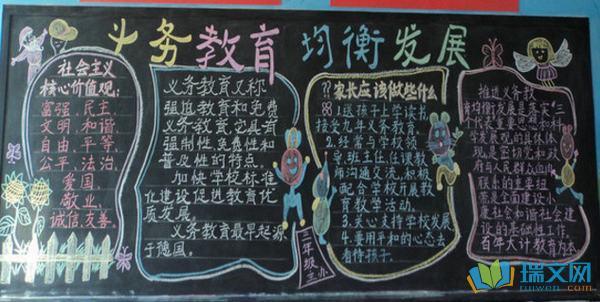 国家义务教育监测手抄报 国家手抄报