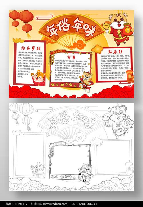春节年味的小手手抄报 小小手抄报