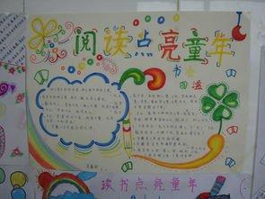 有关阅读心灵的旅程的手抄报 阅读手抄报