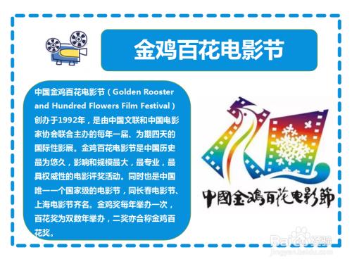 金鸡百花电影奖手抄报 英语电影手抄报