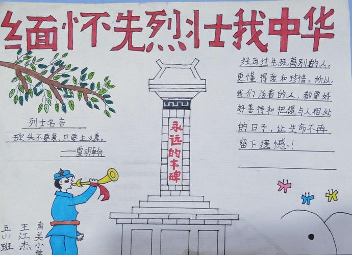传唱英雄故事缅怀革命先烈手抄报 革命先烈手抄报