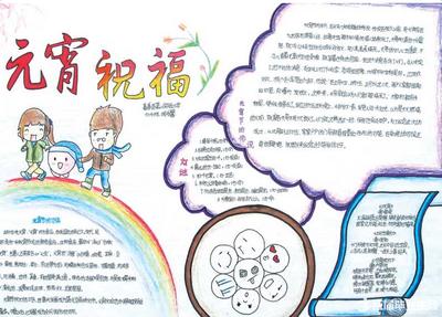 春节元宵礼貌用语手抄报 文明用语手抄报