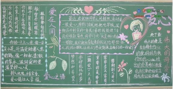 桃心黑板报 黑板报图片素材