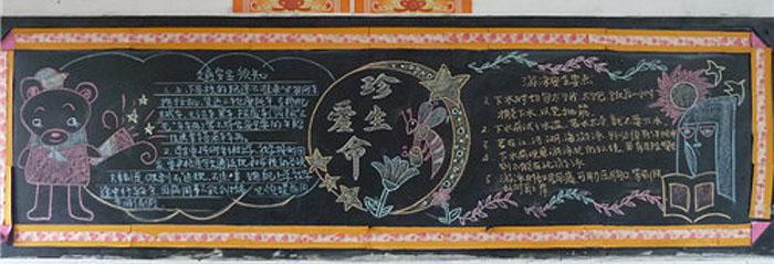 珍惜生命的边框黑板报 黑板报图片素材
