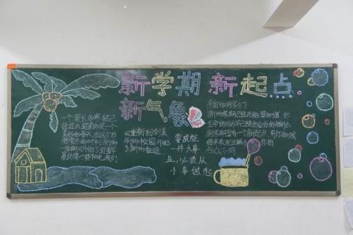 春开学寄语黑板报 开学黑板报图片大全
