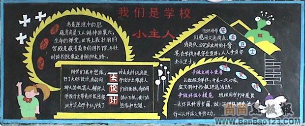 做学校小主人黑板报 学校黑板报图片素材