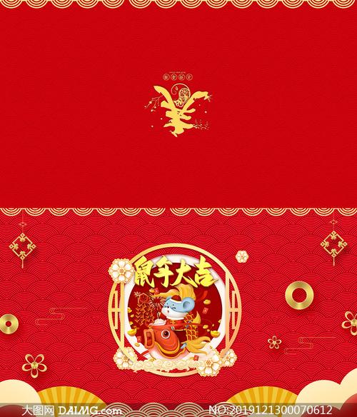 2020年属鼠年贺卡 2020年贺卡