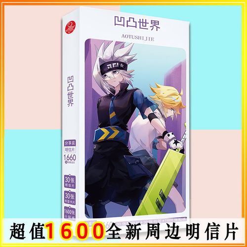 凹凸世界教师节贺卡 凹凸世界贺卡