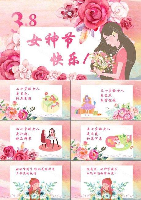 三八妇女节的节日贺卡 三八妇女节贺卡