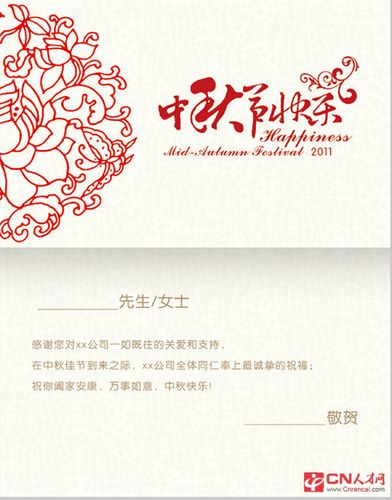 中秋节领导送礼贺卡 中秋节领导贺卡